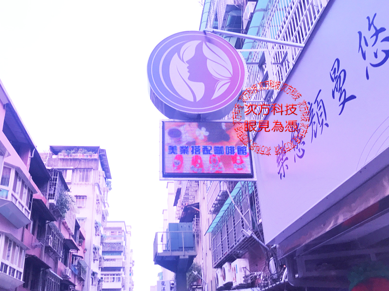 LED跑馬燈 三重 樂態悠活館