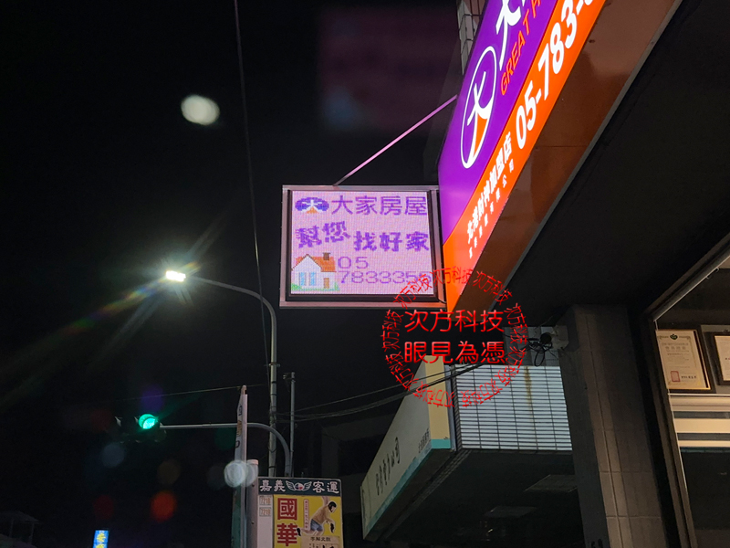 LED跑馬燈 雲林 富泰房屋仲介