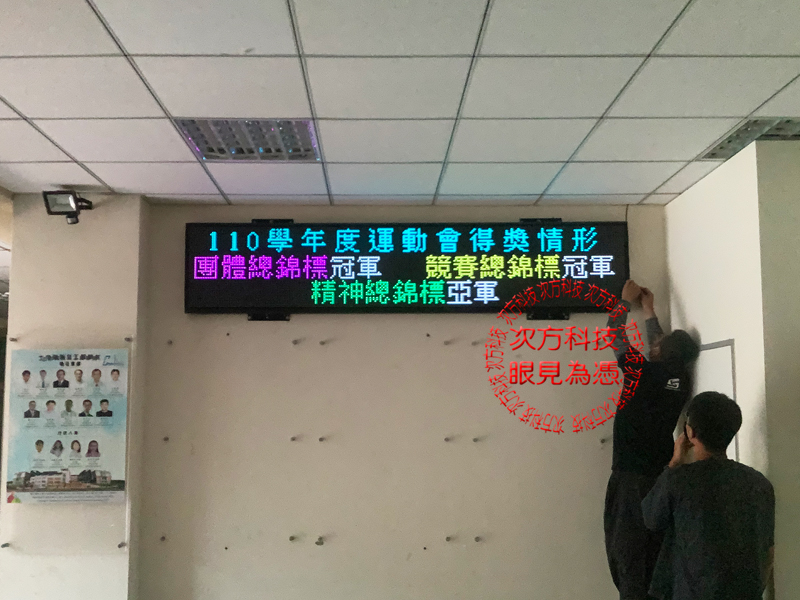 LED跑馬燈 苗栗 聯合大學
