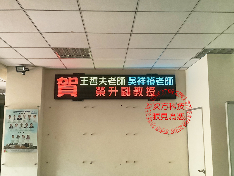 LED跑馬燈 苗栗 聯合大學