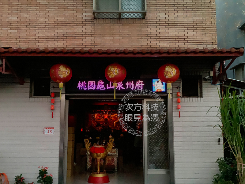 LED跑馬燈 桃園 泉州府 宮廟