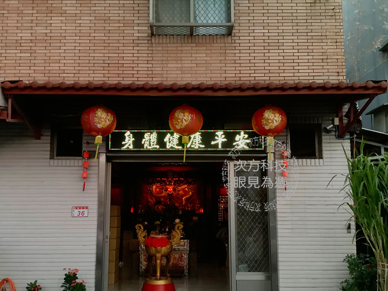 LED跑馬燈 桃園 泉州府 宮廟