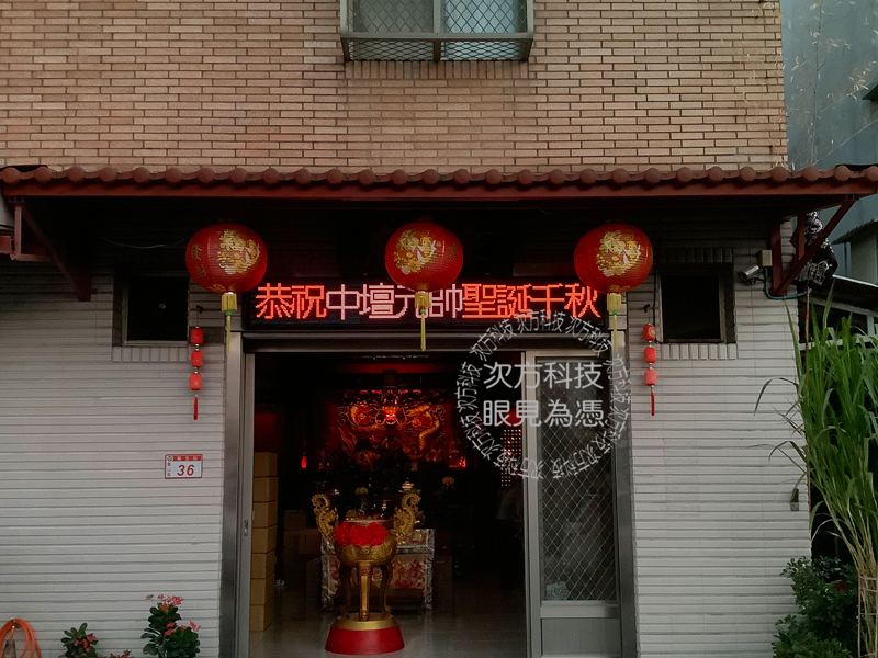 LED跑馬燈 桃園 泉州府 宮廟