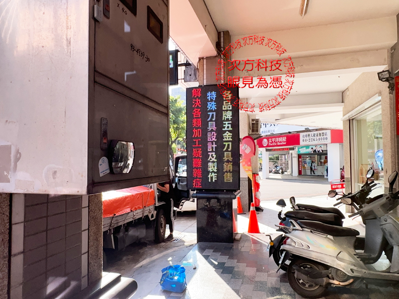 LED跑馬燈 台中 建榮行刀具