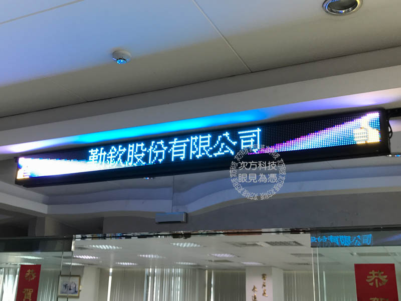 LED跑馬燈 蘆洲  勤欽精密五金