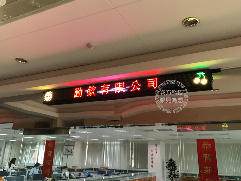 LED跑馬燈 蘆洲  勤欽精密五金