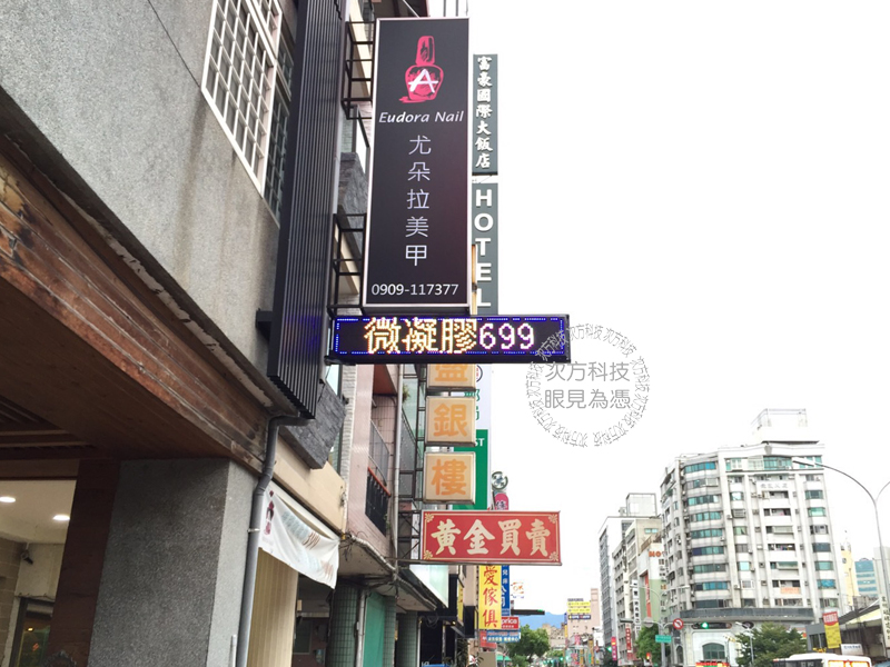 LED跑馬燈 台中 尤朵拉美甲