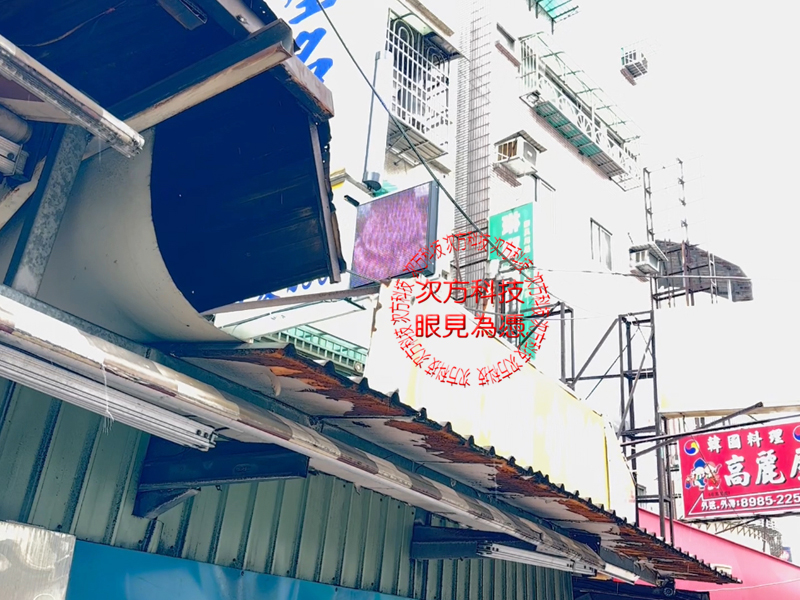 LED跑馬燈 三重 群藝髮型 美髮