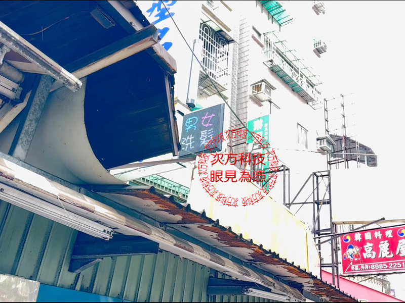 LED跑馬燈 三重 群藝髮型 美髮