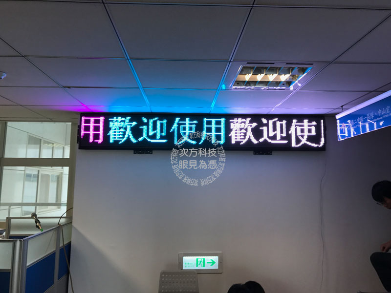 LED跑馬燈 台北大直 國防部