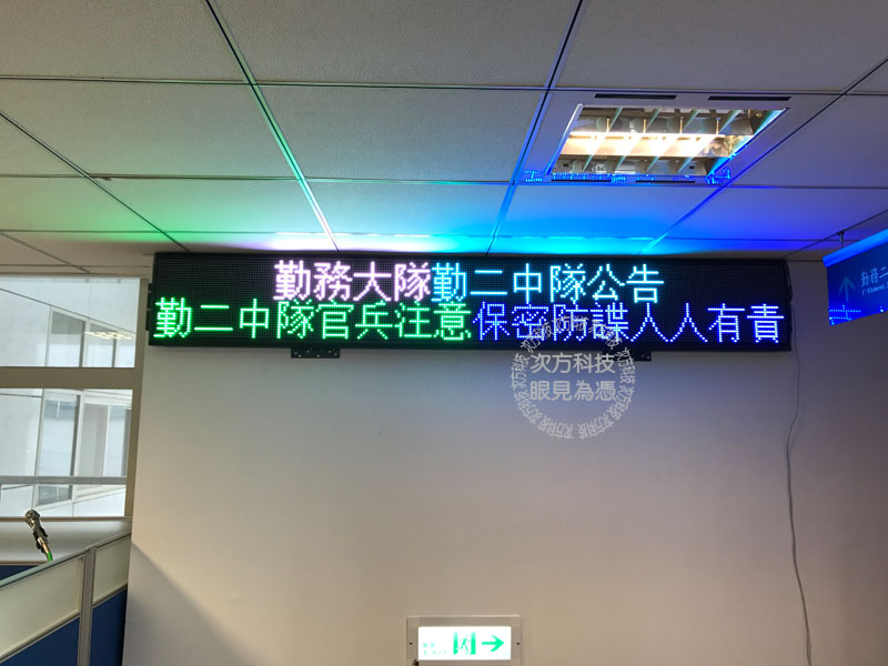 LED跑馬燈 台北大直 國防部