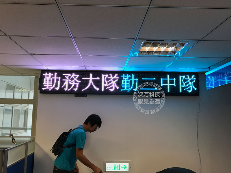 LED跑馬燈 台北大直 國防部