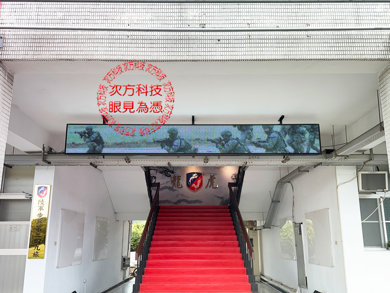 LED跑馬燈 苗栗 斗煥坪 國軍