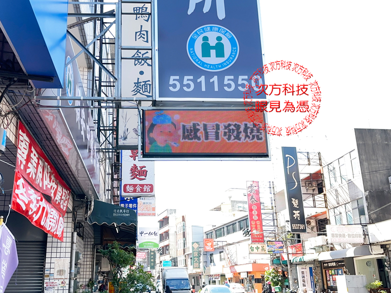 LED跑馬燈 新竹 順安中醫診所