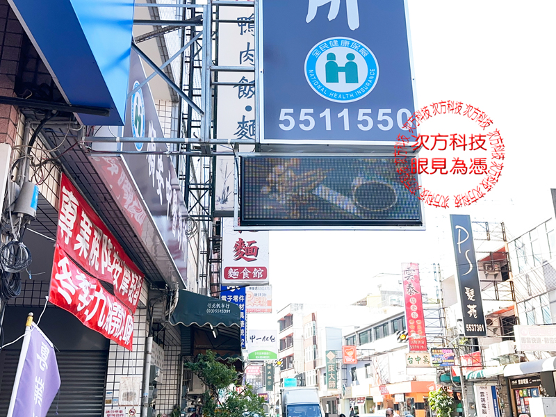 LED跑馬燈 新竹 順安中醫診所