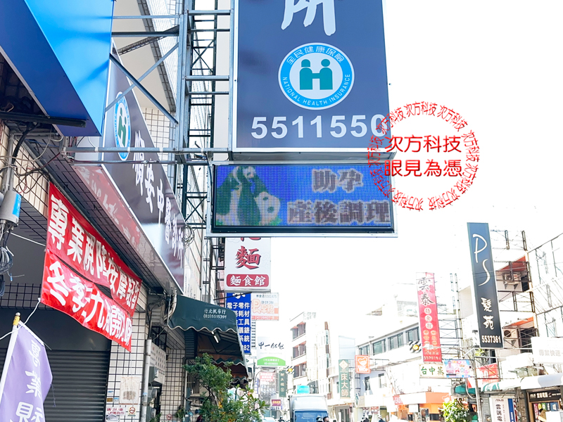 LED跑馬燈 新竹 順安中醫診所