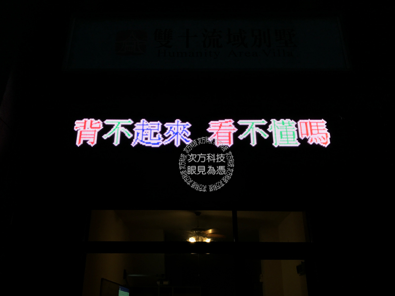 LED跑馬燈 台中 英數理家教班
