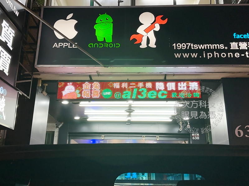 LED跑馬燈 台中 通訊王手機