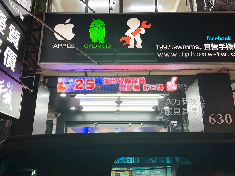 LED跑馬燈 台中 通訊王手機