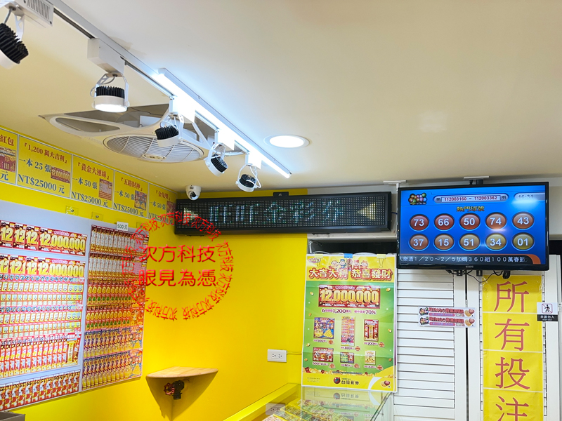 LED跑馬燈 林口 旺旺金彩券