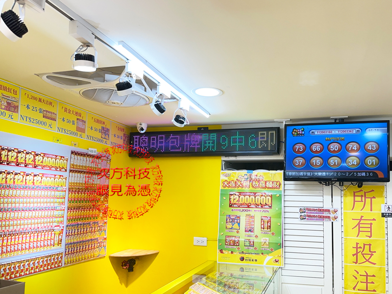 LED跑馬燈 林口 旺旺金彩券