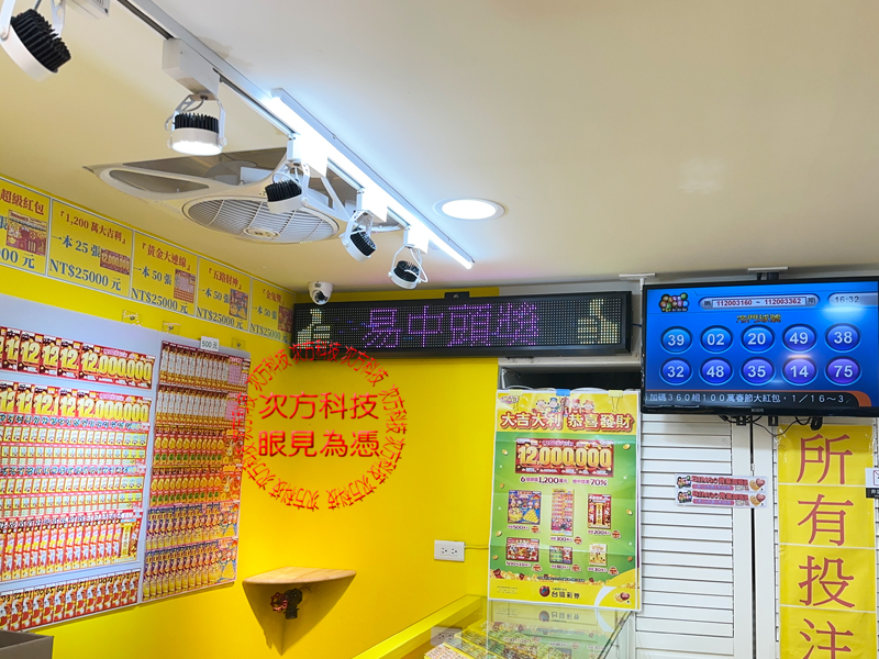 LED跑馬燈 林口 旺旺金彩券