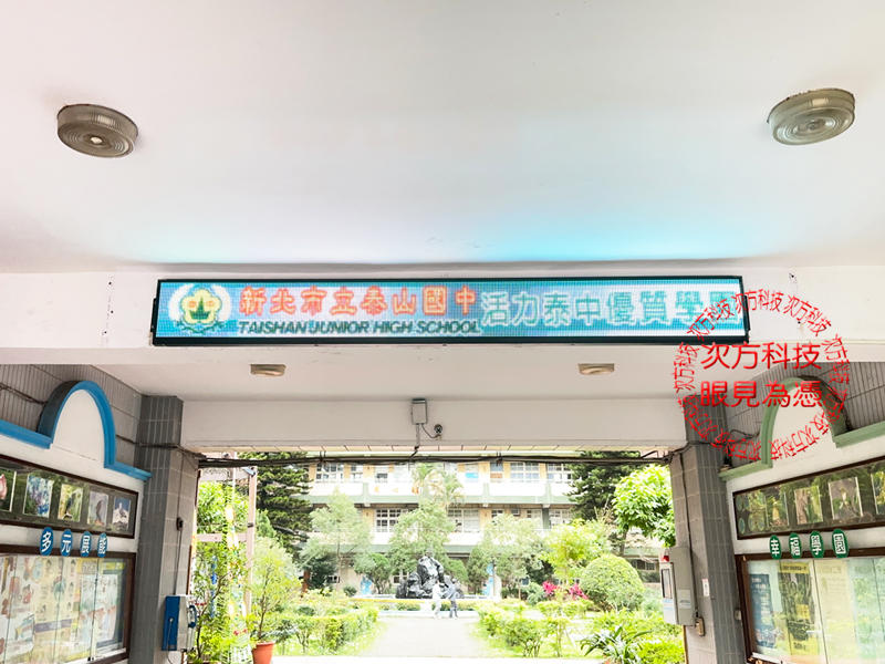 LED跑馬燈 新北市 泰山國中