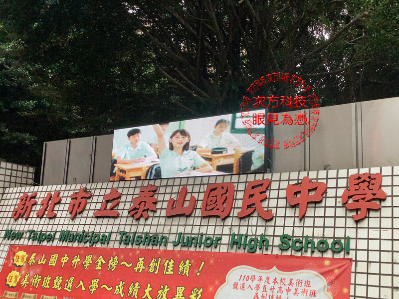 LED跑馬燈 新北市 泰山國中