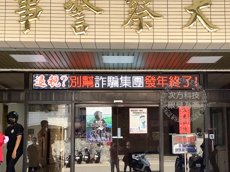 LED跑馬燈 台中 刑事警察大隊