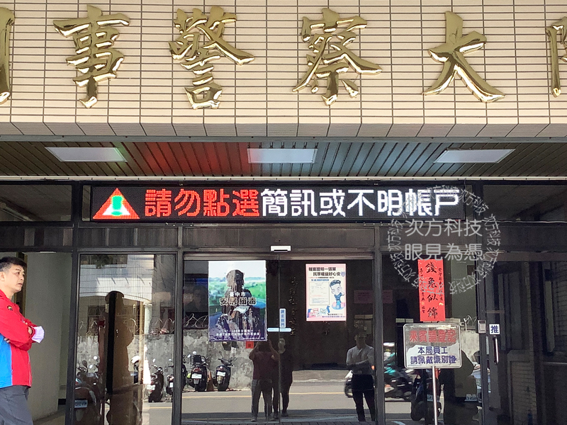 LED跑馬燈 台中 刑事警察大隊