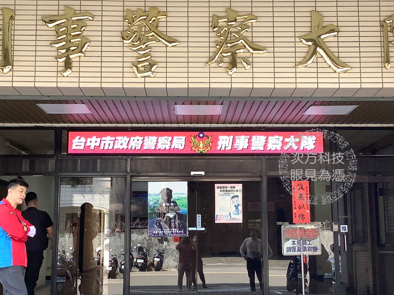 LED跑馬燈 台中 刑事警察大隊