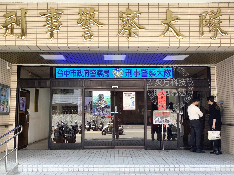 LED跑馬燈 台中 刑事警察大隊