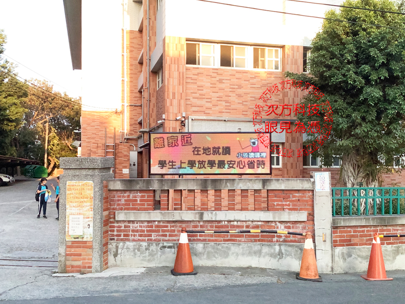 LED跑馬燈 彰化 三春國小 學校