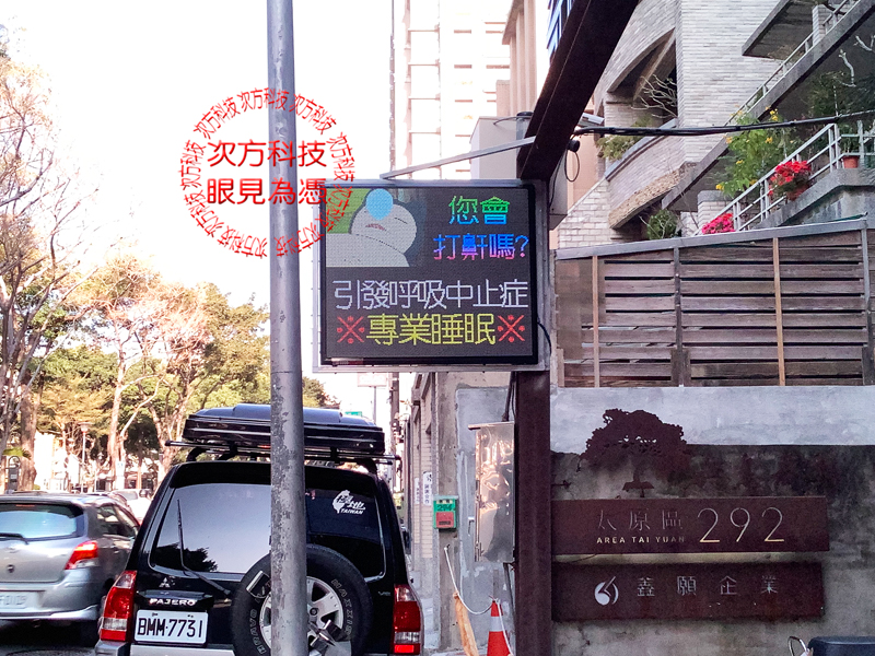 LED跑馬燈 奇蹟牙醫診所 P5