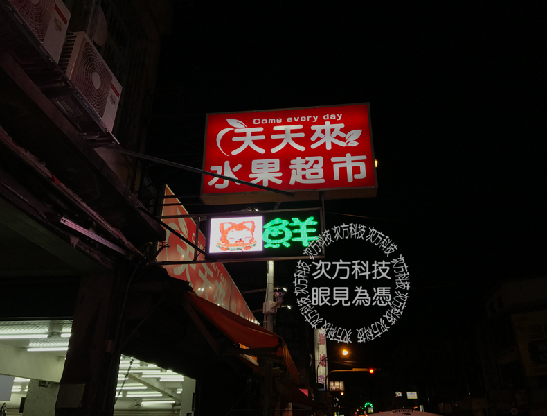 LED跑馬燈 苗栗 天天來水果行