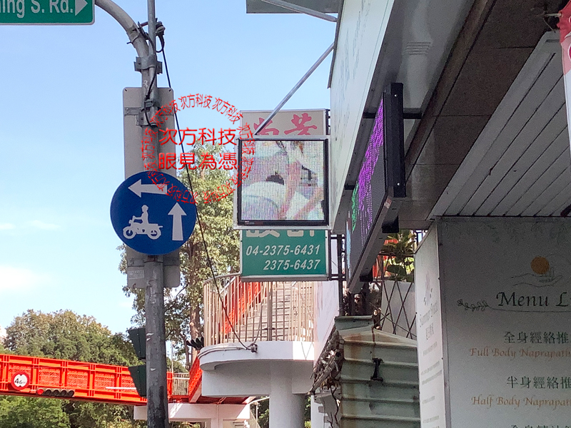 LED跑馬燈 夏日微風養生館