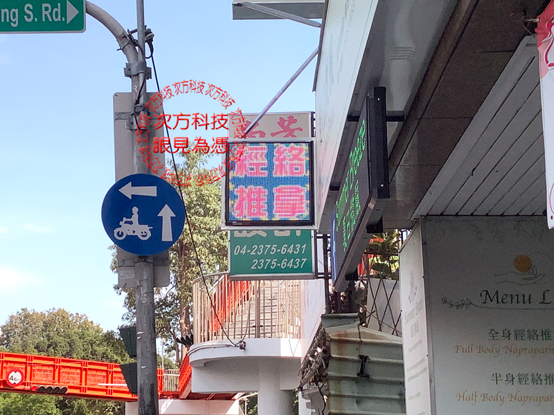LED跑馬燈 夏日微風養生館
