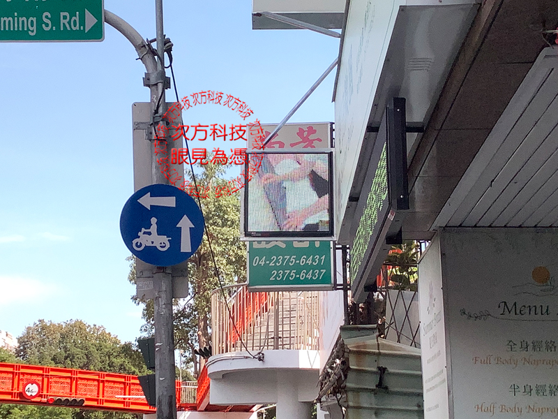 LED跑馬燈 夏日微風養生館