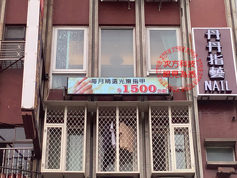 LED跑馬燈 台北 丹丹美甲指藝
