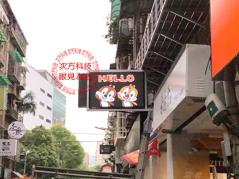 LED跑馬燈 台北 老高乾麵