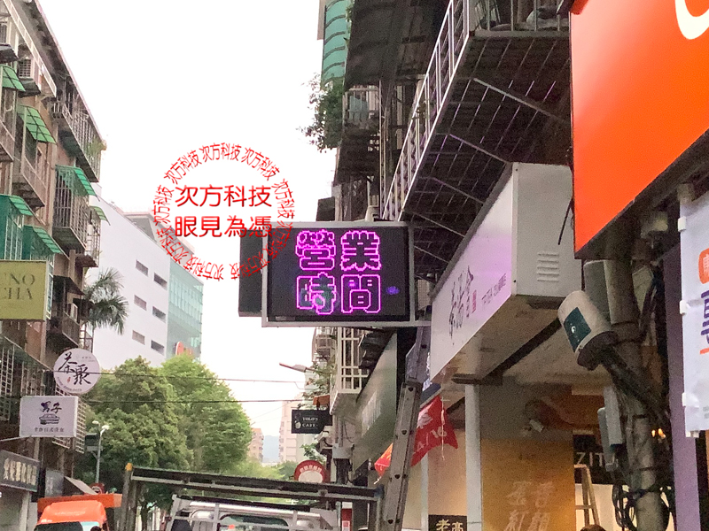 LED跑馬燈 台北 老高乾麵