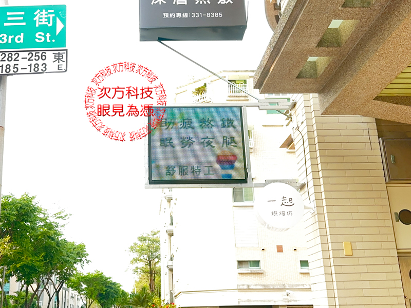 LED跑馬燈 舒服特工養生館