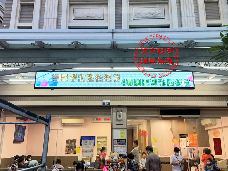 LED跑馬燈 燦軒耳鼻喉診所 P5