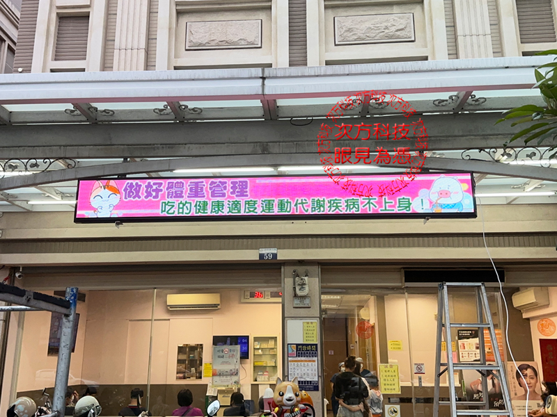 LED跑馬燈 燦軒耳鼻喉診所 P5
