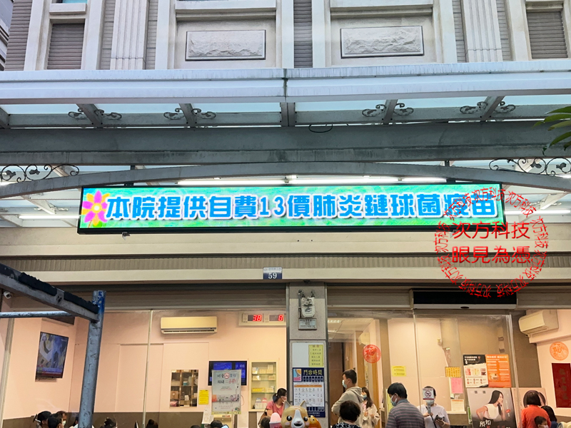 LED跑馬燈 燦軒耳鼻喉診所 P5