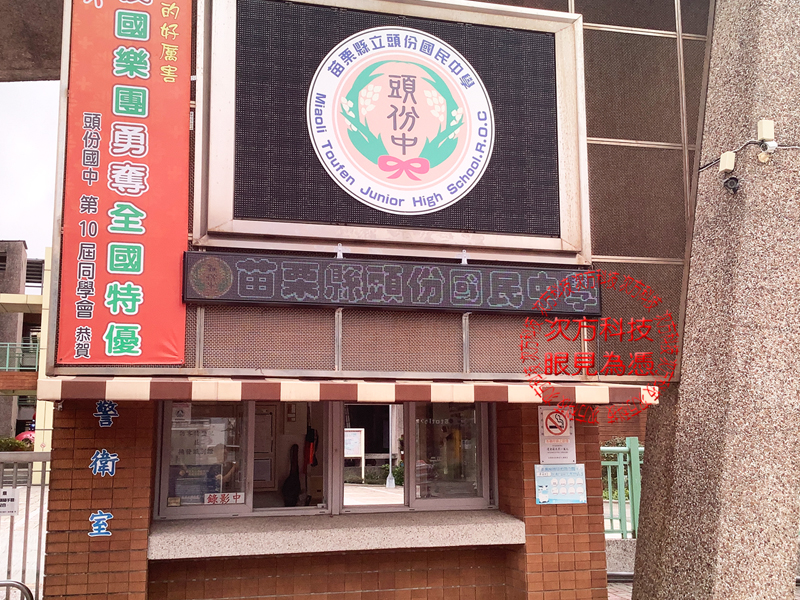 LED跑馬燈 苗栗頭份 頭份國中