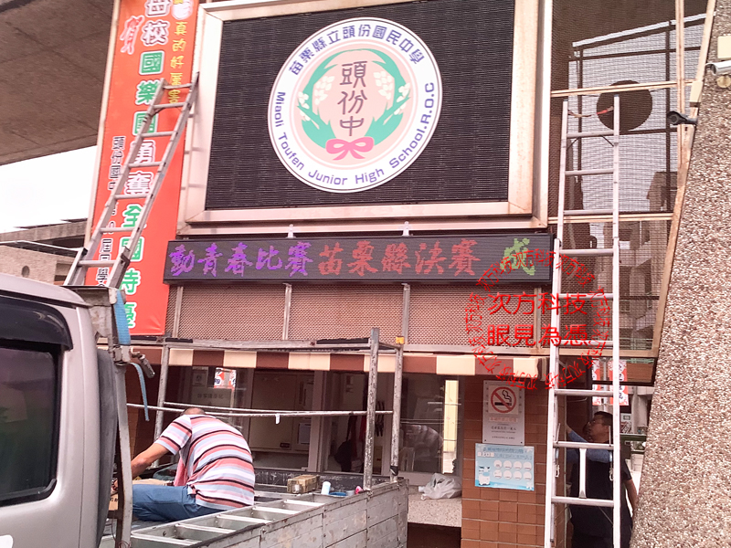 LED跑馬燈 苗栗頭份 頭份國中