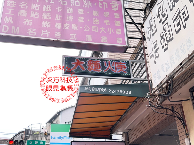 LED跑馬燈 台中 阿嬤大麵羹