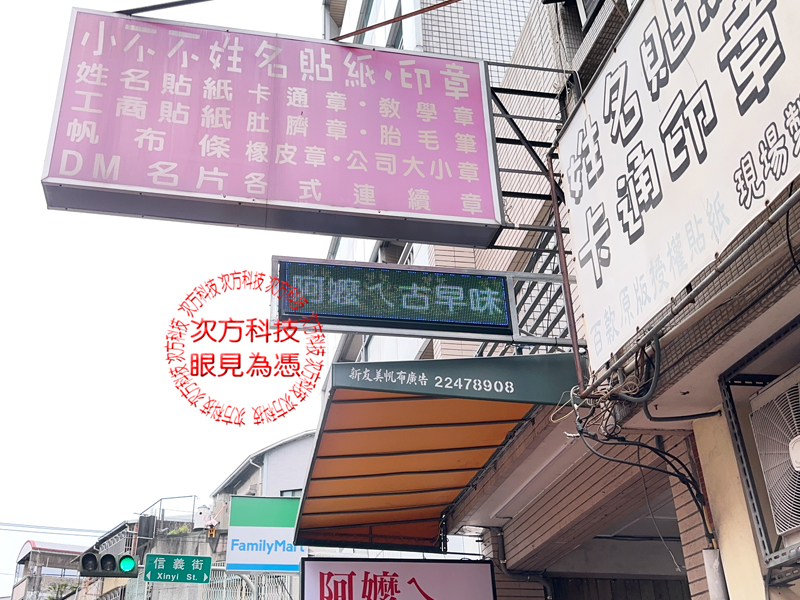 LED跑馬燈 台中 阿嬤大麵羹