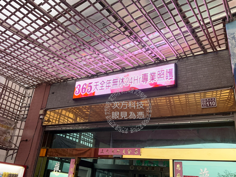 LED跑馬燈 彰化 慈光護理之家